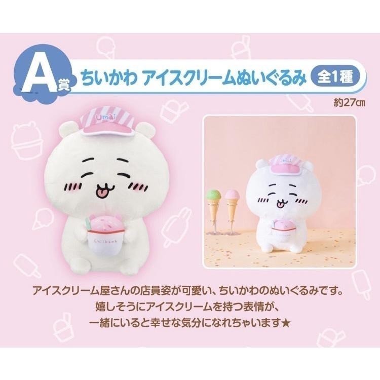 吉伊卡哇  【現貨】 一番賞 小可愛 A賞 小八貓 八字貓 B賞 兔兔 C賞 冰淇淋 甜筒 D賞 最後賞 娃娃-細節圖2