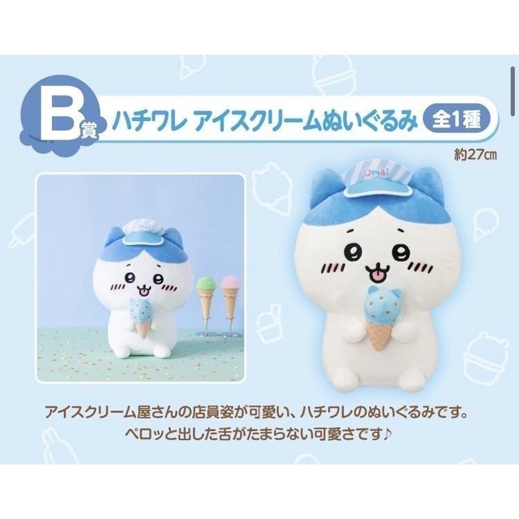 吉伊卡哇  【現貨】 一番賞 小可愛 A賞 小八貓 八字貓 B賞 兔兔 C賞 冰淇淋 甜筒 D賞 最後賞 娃娃-細節圖3