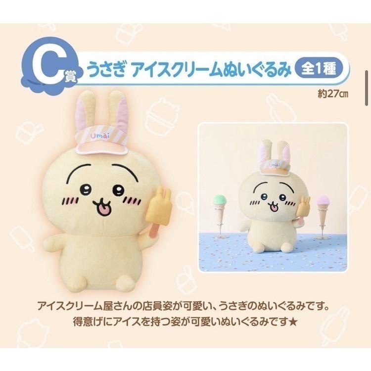 吉伊卡哇  【現貨】 一番賞 小可愛 A賞 小八貓 八字貓 B賞 兔兔 C賞 冰淇淋 甜筒 D賞 最後賞 娃娃-細節圖4