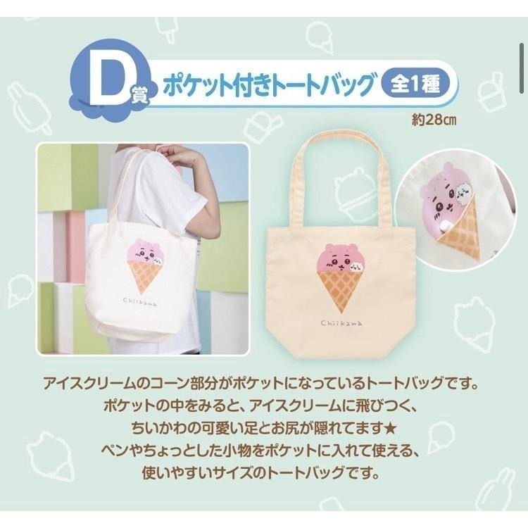 吉伊卡哇  【現貨】 一番賞 小可愛 A賞 小八貓 八字貓 B賞 兔兔 C賞 冰淇淋 甜筒 D賞 最後賞 娃娃-細節圖5