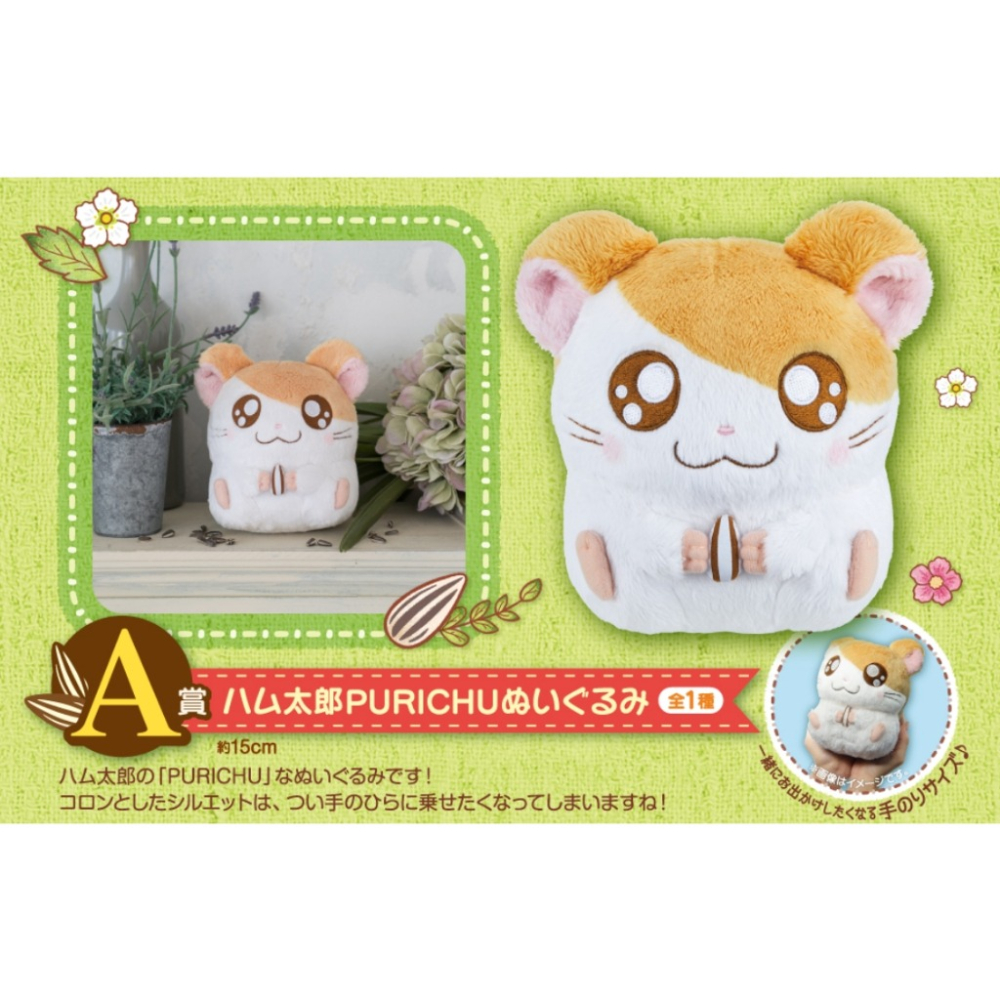 哈姆太郎 一番賞 【現貨】 日版 A賞 B賞 麗麗 C賞 戴戴 最後賞 娃娃-細節圖2