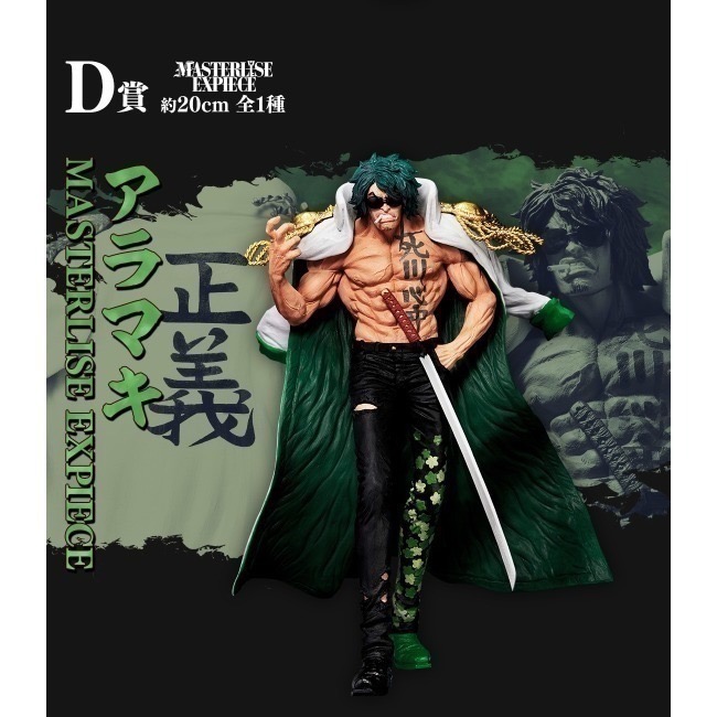 海賊王 絕對正義 一番賞 金證 海軍 最後賞C賞藤虎 A賞赤犬 B賞黃猿 D賞綠牛 E賞G賞 絕對的正義-細節圖5