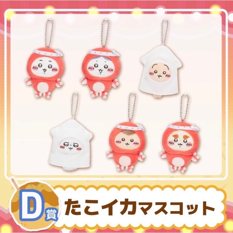 吉伊卡哇 章魚燒 抽抽樂 A賞小可愛 小八貓 B賞烏薩奇 C賞娃娃 小兔兔 D賞小桃 獅薩 栗子饅頭 吊飾 魷魚 花枝-細節圖6