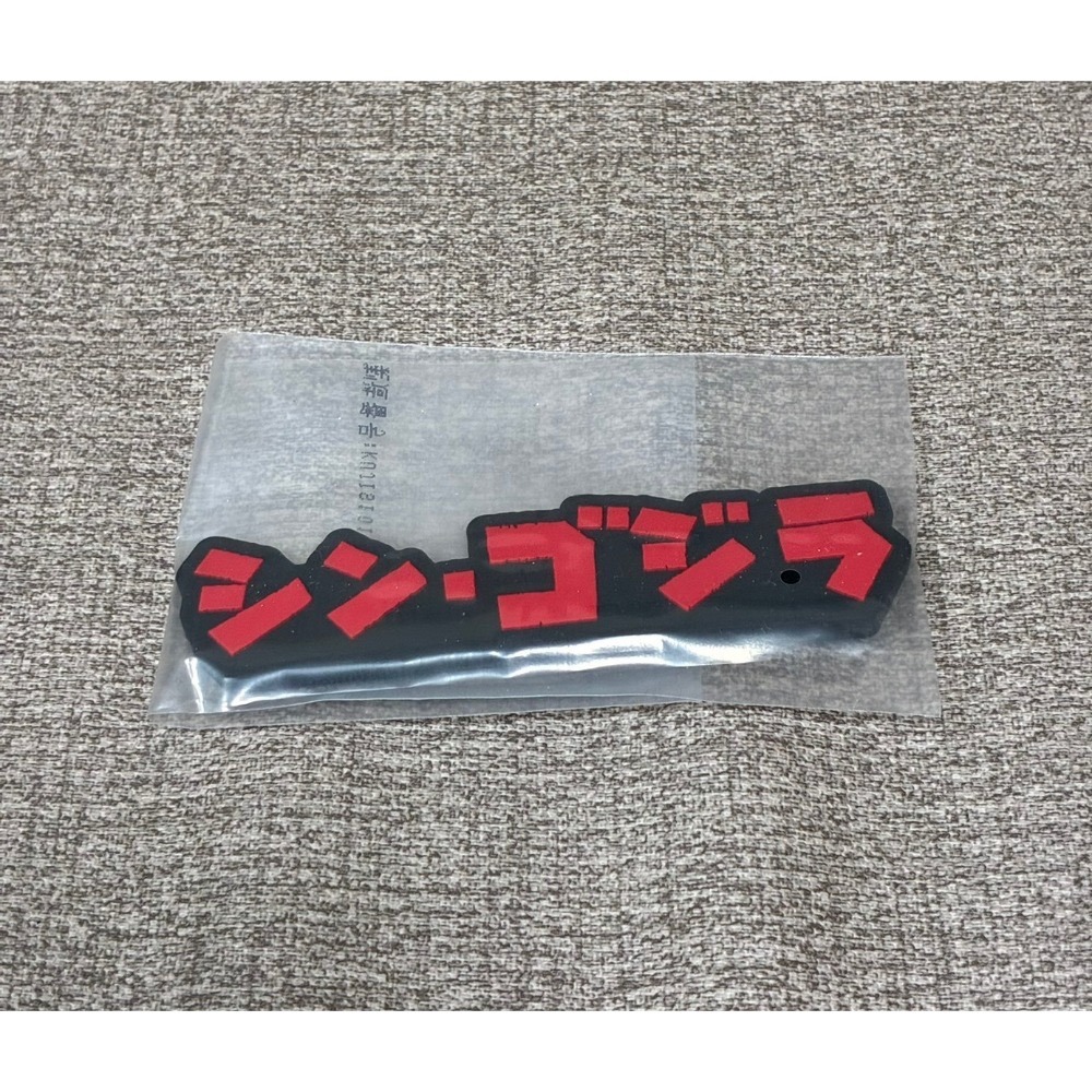 哥吉拉 怪獸亂舞 【日版現貨】 G賞 墊板 海報 F賞 立牌 H賞 杯墊 鑰匙圈 磁鐵 橡膠Logo 酷斯拉 摩斯拉-規格圖1
