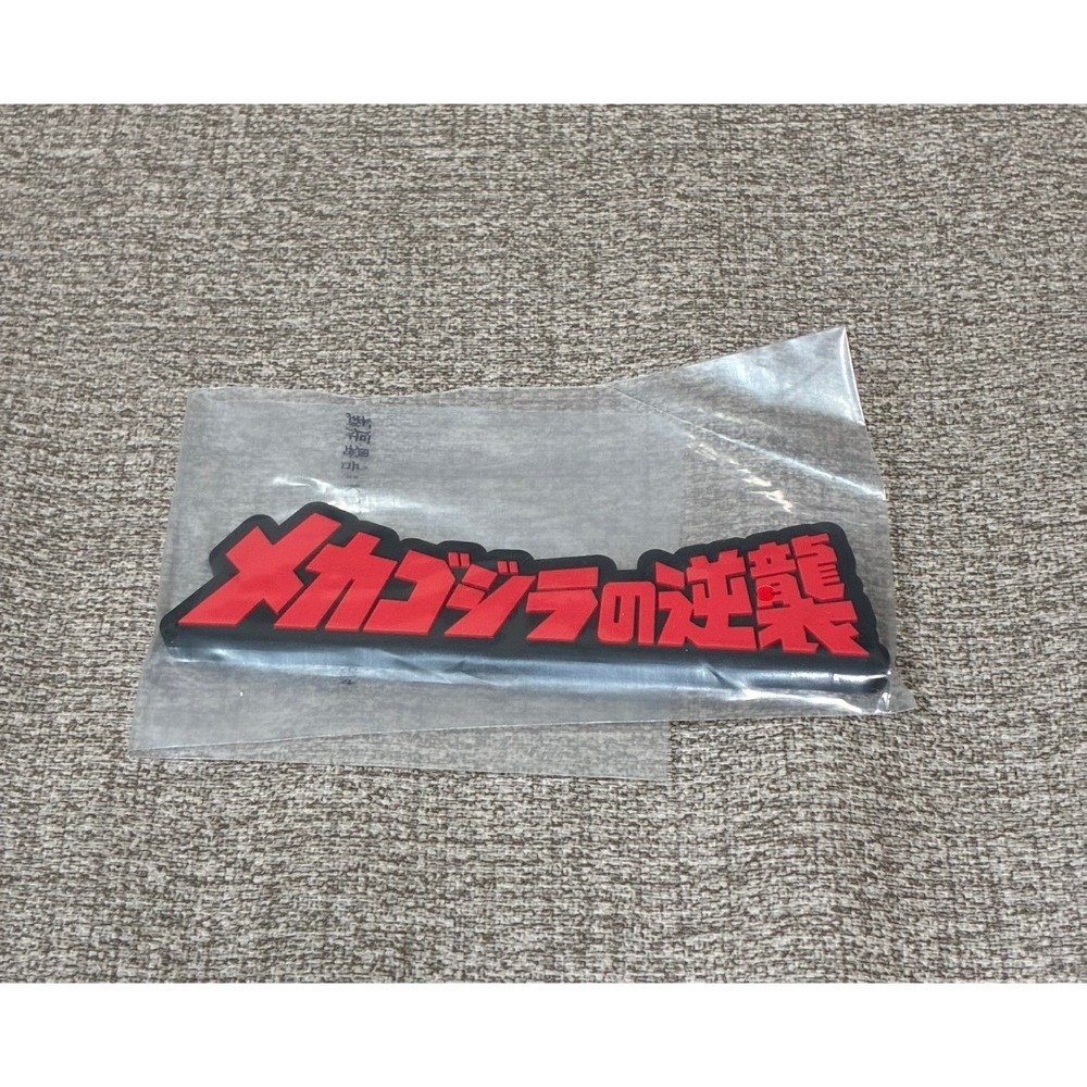哥吉拉 怪獸亂舞 【日版現貨】 G賞 墊板 海報 F賞 立牌 H賞 杯墊 鑰匙圈 磁鐵 橡膠Logo 酷斯拉 摩斯拉-規格圖1