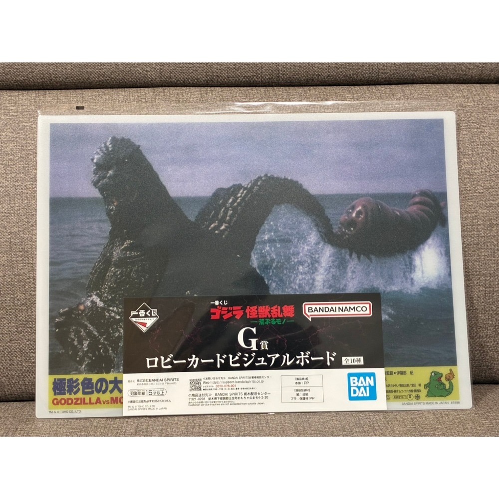 哥吉拉 怪獸亂舞 【日版現貨】 G賞 墊板 海報 F賞 立牌 H賞 杯墊 鑰匙圈 磁鐵 橡膠Logo 酷斯拉 摩斯拉-規格圖1