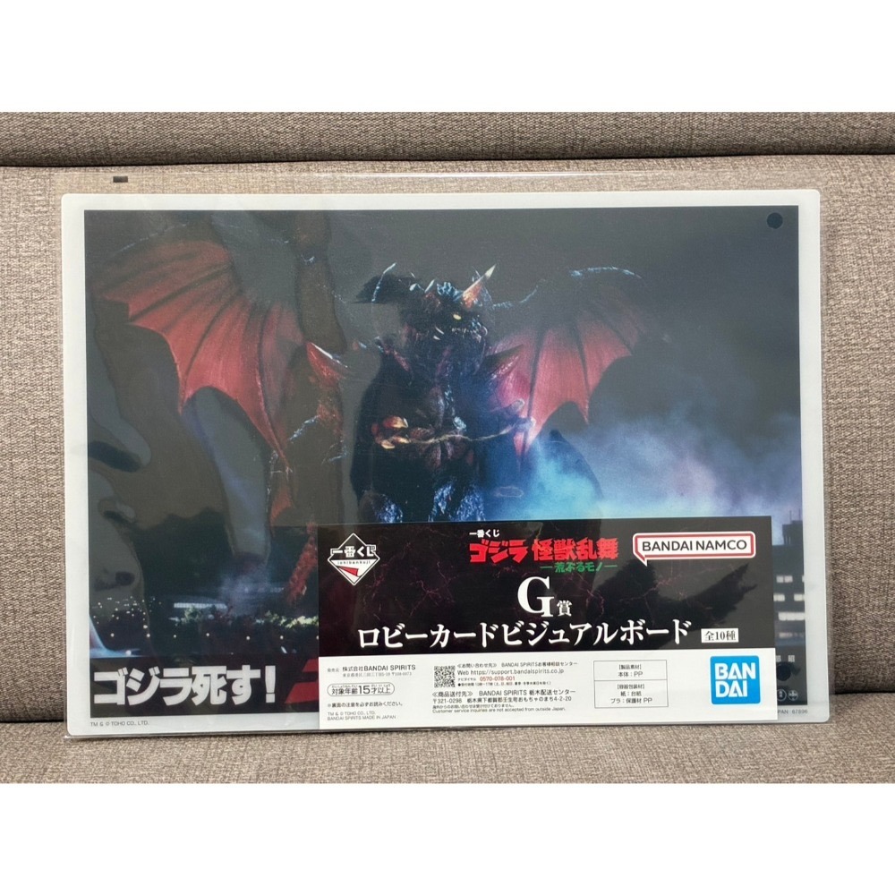 哥吉拉 怪獸亂舞 【日版現貨】 G賞 墊板 海報 F賞 立牌 H賞 杯墊 鑰匙圈 磁鐵 橡膠Logo 酷斯拉 摩斯拉-規格圖1