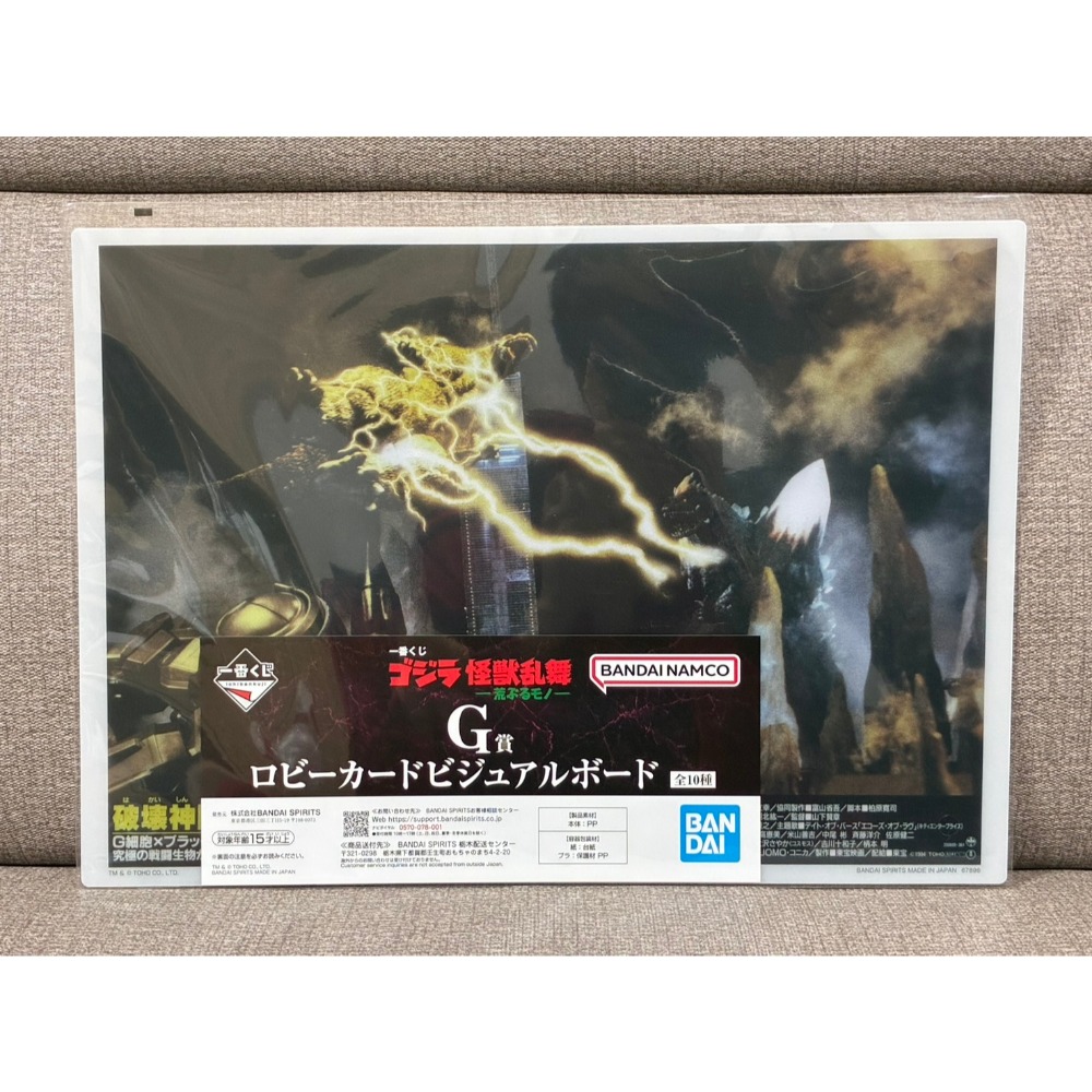 哥吉拉 怪獸亂舞 【日版現貨】 G賞 墊板 海報 F賞 立牌 H賞 杯墊 鑰匙圈 磁鐵 橡膠Logo 酷斯拉 摩斯拉-規格圖1