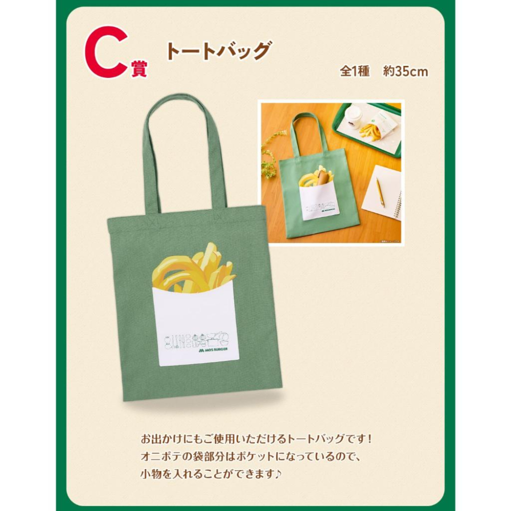 摩斯漢堡 【現貨】 C賞 手提袋 購物袋 環保袋-細節圖3