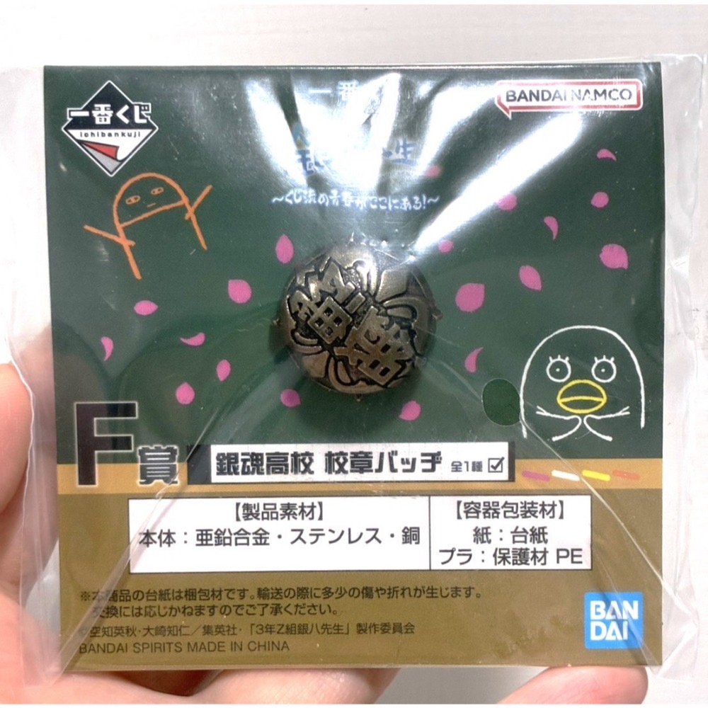 銀魂 3年Z班 【現貨】 一番賞 F賞徽章 校徽 G賞 卡冊 卡片收集 收納 I賞 證件貼 卡片貼 證件照 大頭貼 小卡-規格圖1