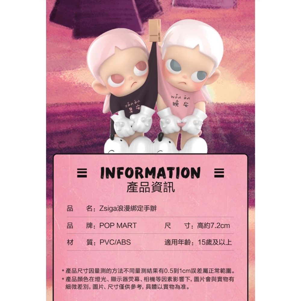 【黃小魚的玩具收藏】泡泡瑪特／POPMART／Zsiga 浪漫綁定公仔吊卡／Zsiga吊卡／手辦／公仔-細節圖4