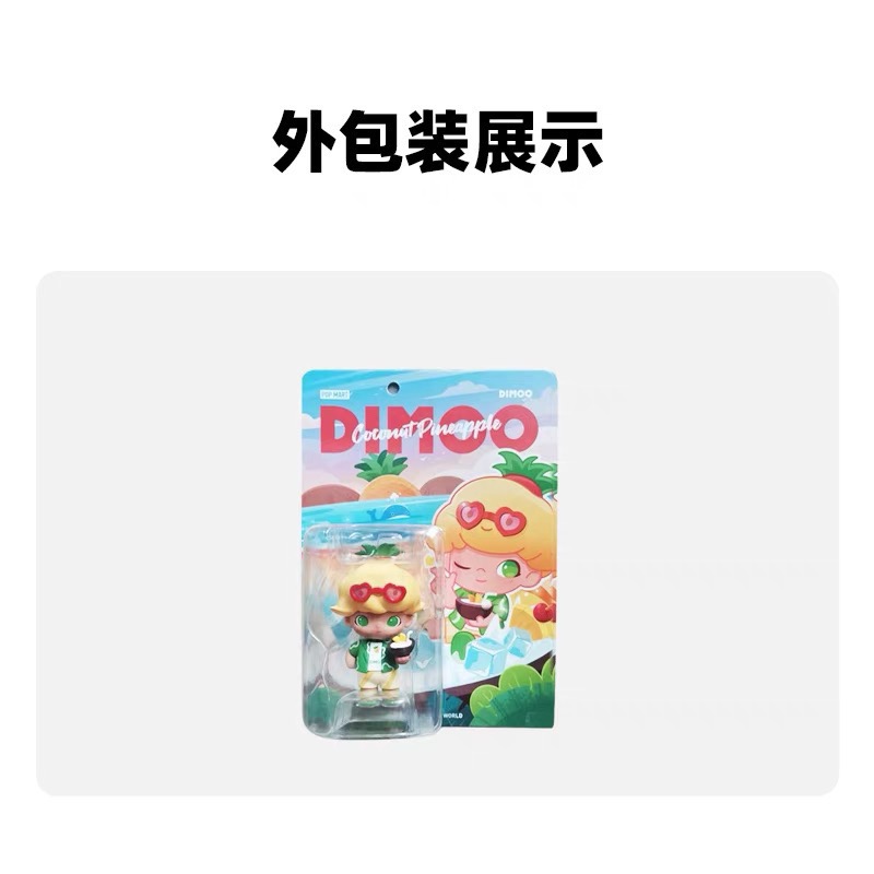 【黃小魚的玩具收藏】泡泡瑪特／POPMART／Dimoo椰汁菠蘿吊卡／吊卡／公仔／手辦-細節圖5