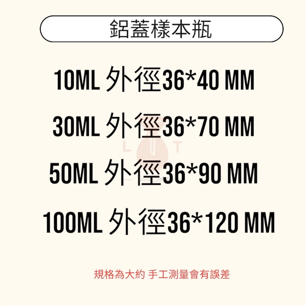 鋁蓋樣本瓶 10ml～100ml 鋁蓋玻璃瓶 樣本瓶 分裝瓶 玻璃瓶 實驗器材-細節圖3