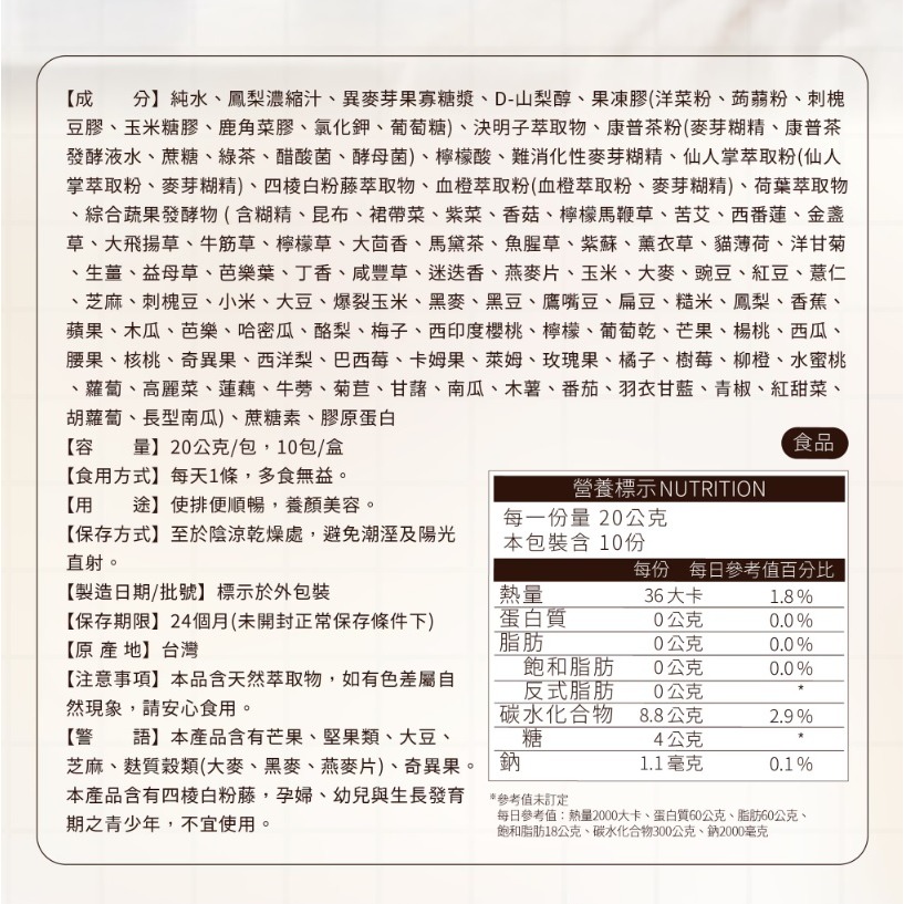 Dr.piz 沛思 膠原蛋白纖食蔬果凍 公司貨 酵素果凍 酵素 膠原蛋白 蔬果酵素 天后闆妹-細節圖6