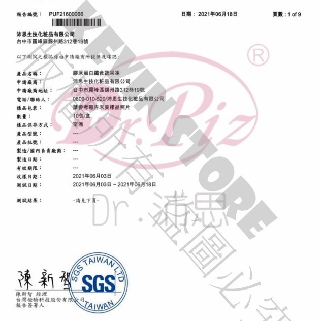 Dr.piz 沛思 膠原蛋白纖食蔬果凍 公司貨 酵素果凍 酵素 膠原蛋白 蔬果酵素 天后闆妹-細節圖7