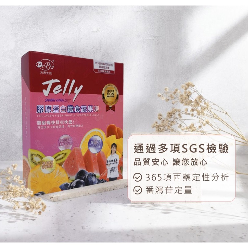 Dr.piz 沛思 膠原蛋白纖食蔬果凍 公司貨 酵素果凍 酵素 膠原蛋白 蔬果酵素 天后闆妹-細節圖9