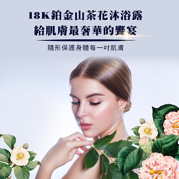 Dr.Piz B12頂級沙龍香氛沐浴露 24K頂級沙龍修護沐浴露 18K鉑金山茶花沐浴露 550ml 單入-細節圖11