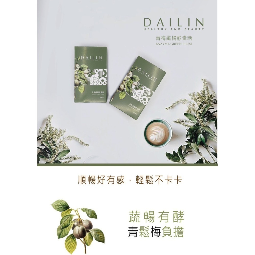 青梅纖暢 酵素糖 一盒20顆 SGS檢驗 Dailin 代琳 排便 順暢 全新包裝-細節圖4