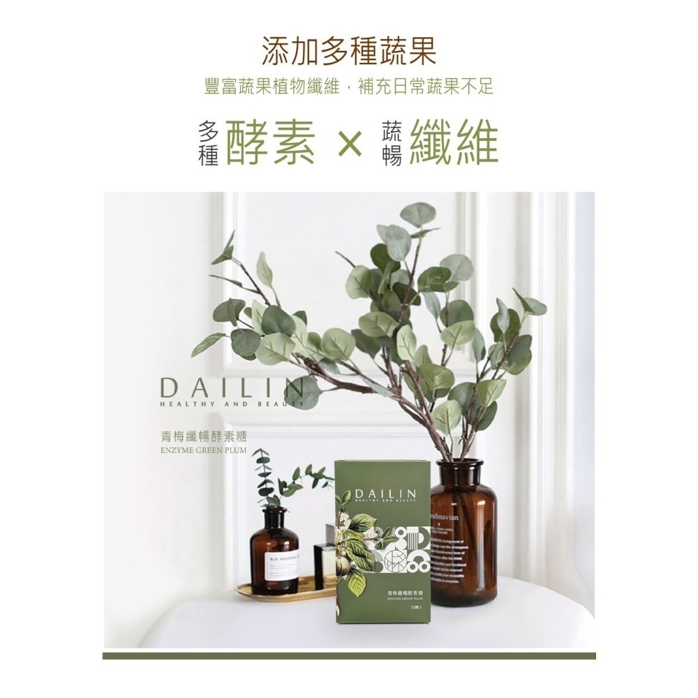 青梅纖暢 酵素糖 一盒20顆 SGS檢驗 Dailin 代琳 排便 順暢 全新包裝-細節圖5