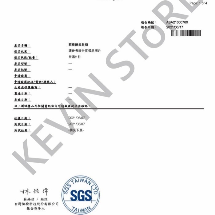 青梅纖暢 酵素糖 一盒20顆 SGS檢驗 Dailin 代琳 排便 順暢 全新包裝-細節圖8