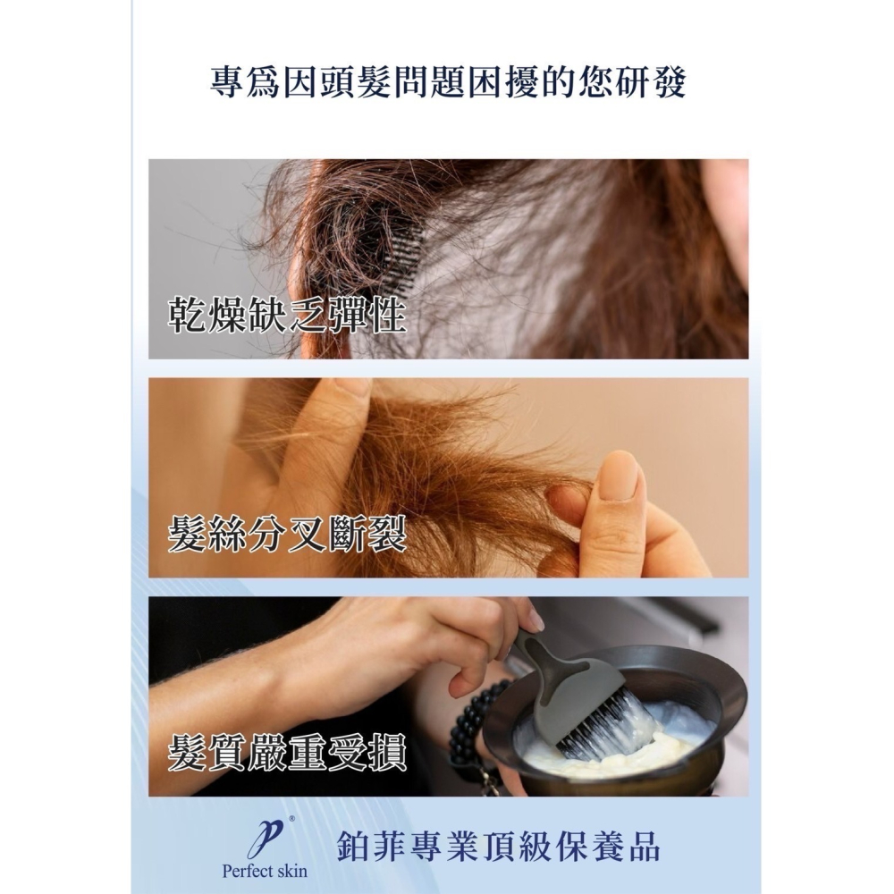 Perfect skin 胜肽絲柔護髮素 220ml  修護 斷髮 分岔 乾燥 退色 保濕 鉑菲 人蔘護髮素-細節圖7