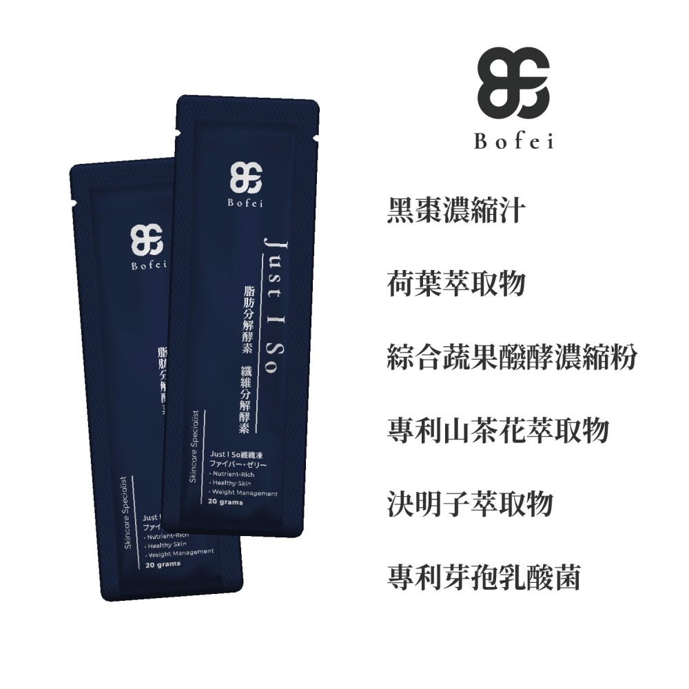 Just I So纖纖凍 植物萃取 排便順暢 宿便殺手 便便酵素 享so暢纖凍 公司貨 現貨-細節圖3