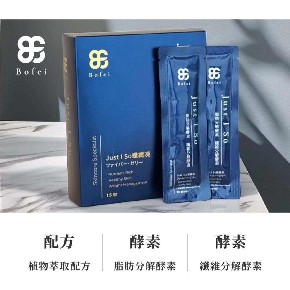 Just I So纖纖凍 植物萃取 排便順暢 宿便殺手 便便酵素 享so暢纖凍 公司貨 現貨-細節圖5