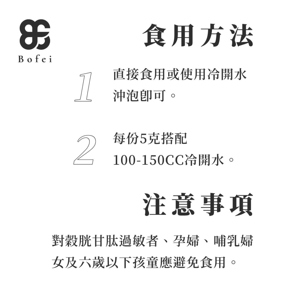 鉑菲Bofei Ｑ嫩膠原蛋白粉 德國GELITA 專利水解膠原蛋白 水嫩 透亮 白皙 美肌 緊緻  公司貨 現貨-細節圖6