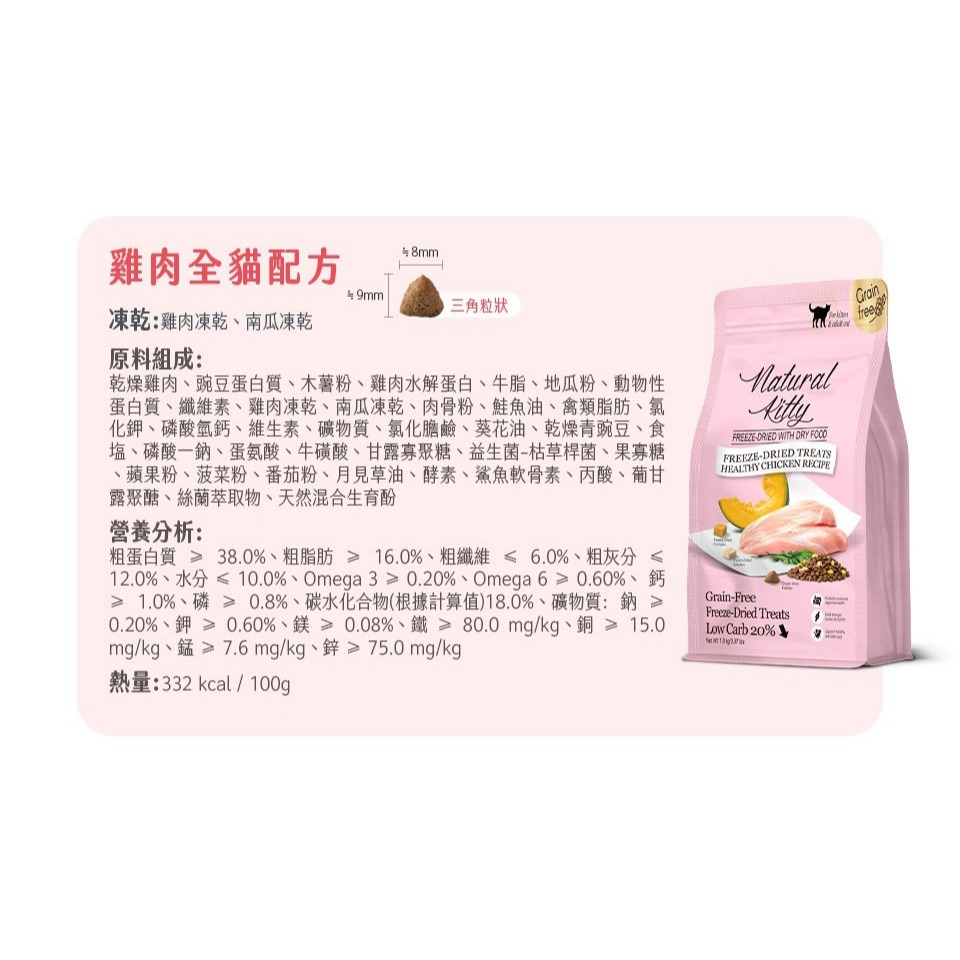 雞肉全貓配方 1.8kg