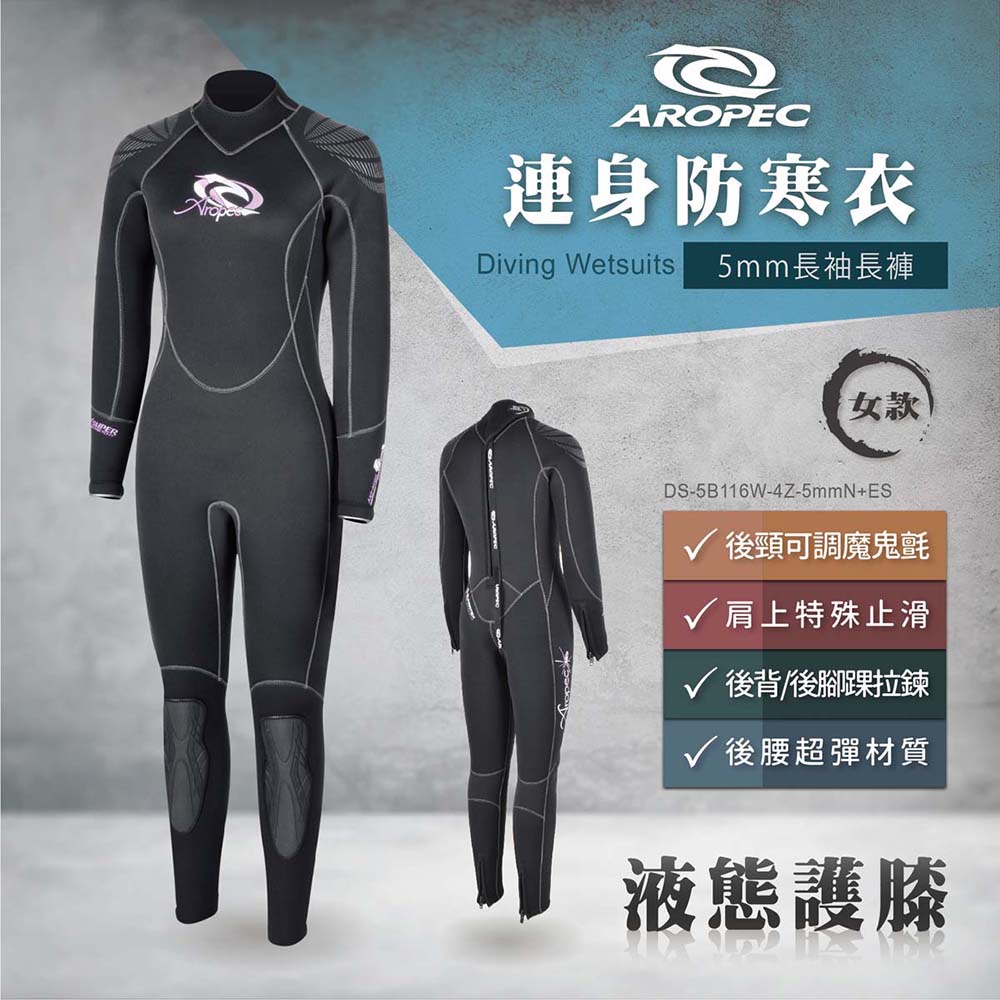 台灣現貨/【AROPEC】 5mm Neoprene超彈性半乾式長袖長褲連身防寒衣(女款) – 紫玉蘭-細節圖2