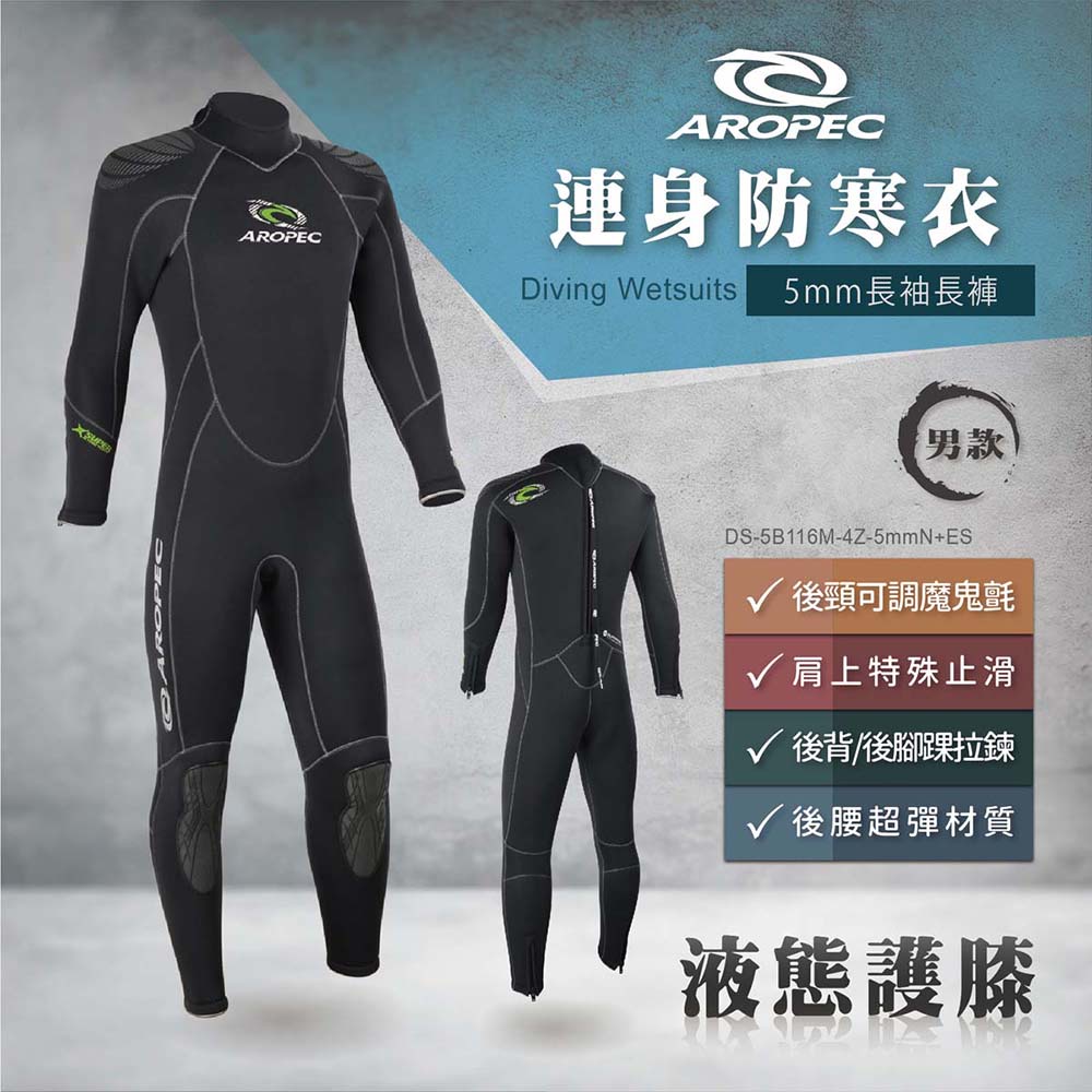 台灣現貨/【AROPEC】 5mm Neoprene超彈性半乾式長袖長褲連身防寒衣(男款) – 紫玉蘭-細節圖2