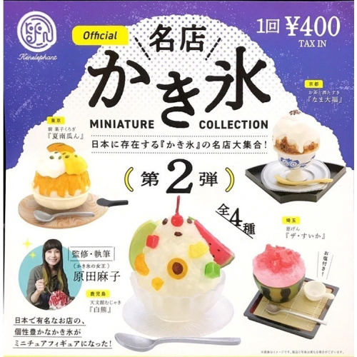 Kenelephant 日本名店刨冰模型P2 剉冰 刨冰 第2彈 迷你食物 模型 扭蛋 轉蛋 全4款 全新現貨