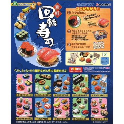 Re-ment rement 回轉壽司 迴轉壽司 壽司 日本料理 生魚片 絕版 全新現貨 食玩 盒玩