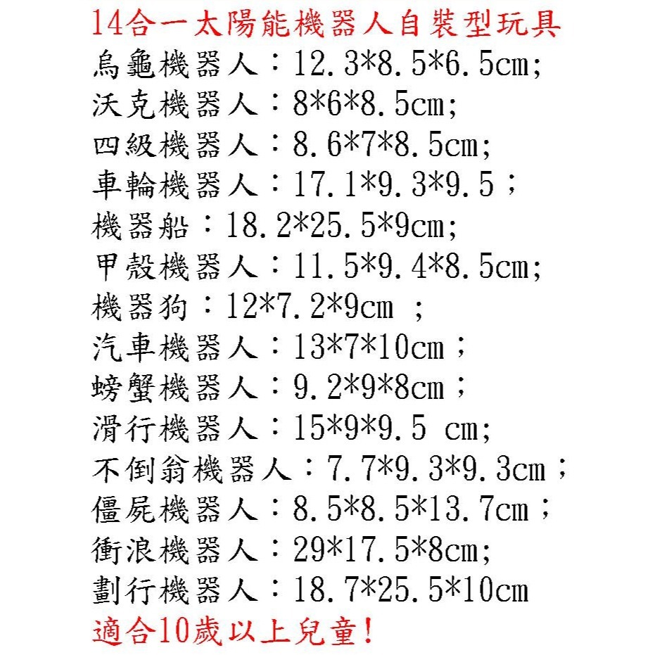 RA太陽能科學玩具14合1太陽能機器人DIY益智太陽能玩具14in1 益智玩具兒童科學推理創造動腦親子互動太陽能組合玩具-細節圖2