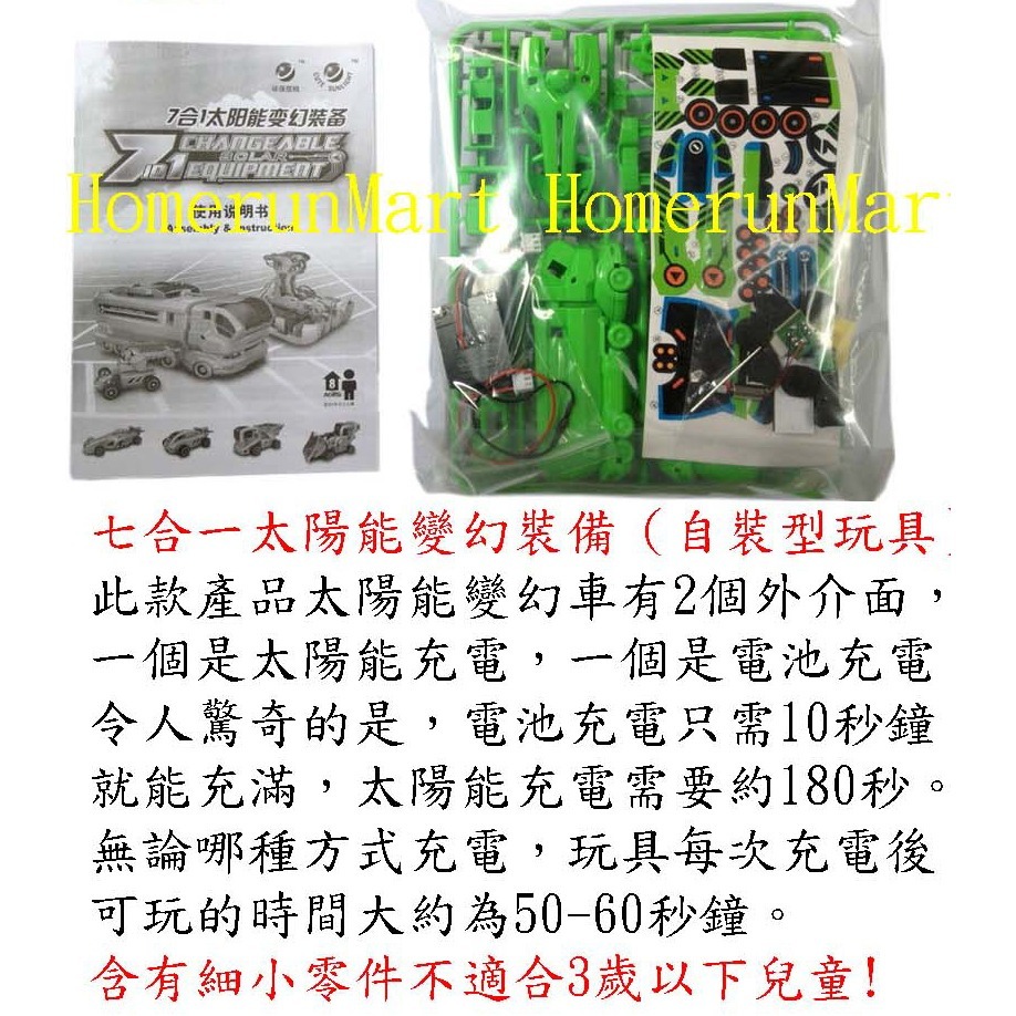 RB兒童科學實驗七合一太陽能變幻裝備DIY益智太陽能玩具7in1科教親子互動玩具教具教育性玩具太陽能拼裝組合模型益智玩具-細節圖5