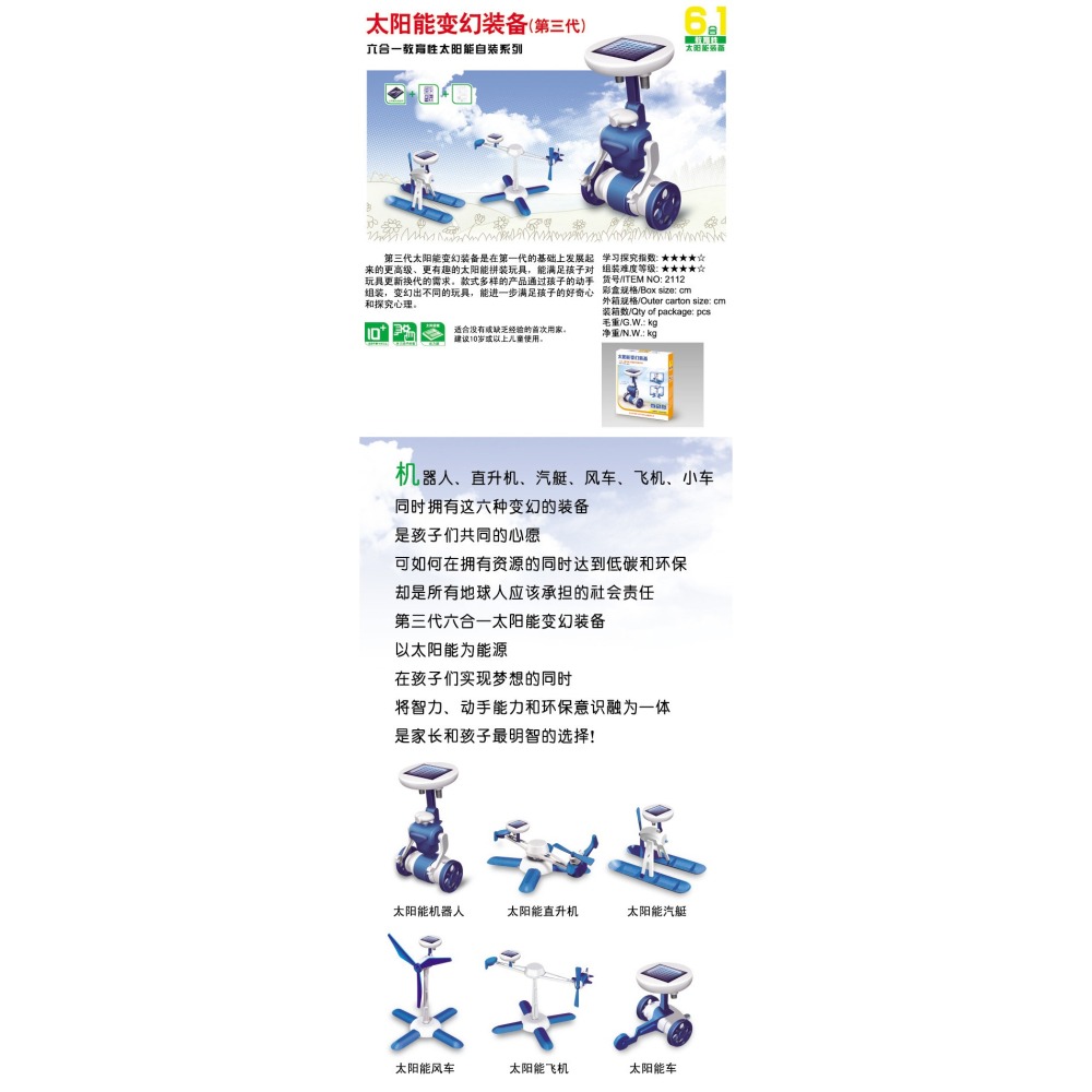 RC兒童科學實驗6合1太陽能機器人DIY益智太陽能玩具6in1科教玩具機器人系列教育性玩具太陽能拼裝組合模型益智玩具-細節圖2