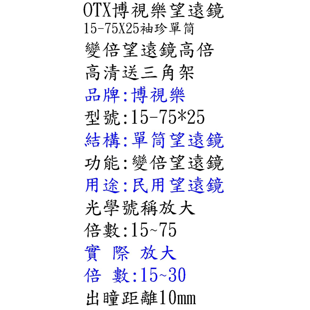 OTX大目鏡單眼變倍望遠鏡15-75X25雙調焦袖珍單筒變倍望遠鏡高倍高清微光夜視FMC全方位多層鍍膜生活防水-細節圖5