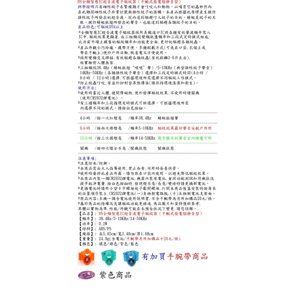 DS驅螨器除螨器鋰電池超音波電子驅蚊器驅蚊95%防蚊器滅蚊器防蚊蟲剋星超聲波驅蚊手環趕蚊器驅蒼蠅蛾驅蟋蟀驅蟬青蛙好睡眠-細節圖6