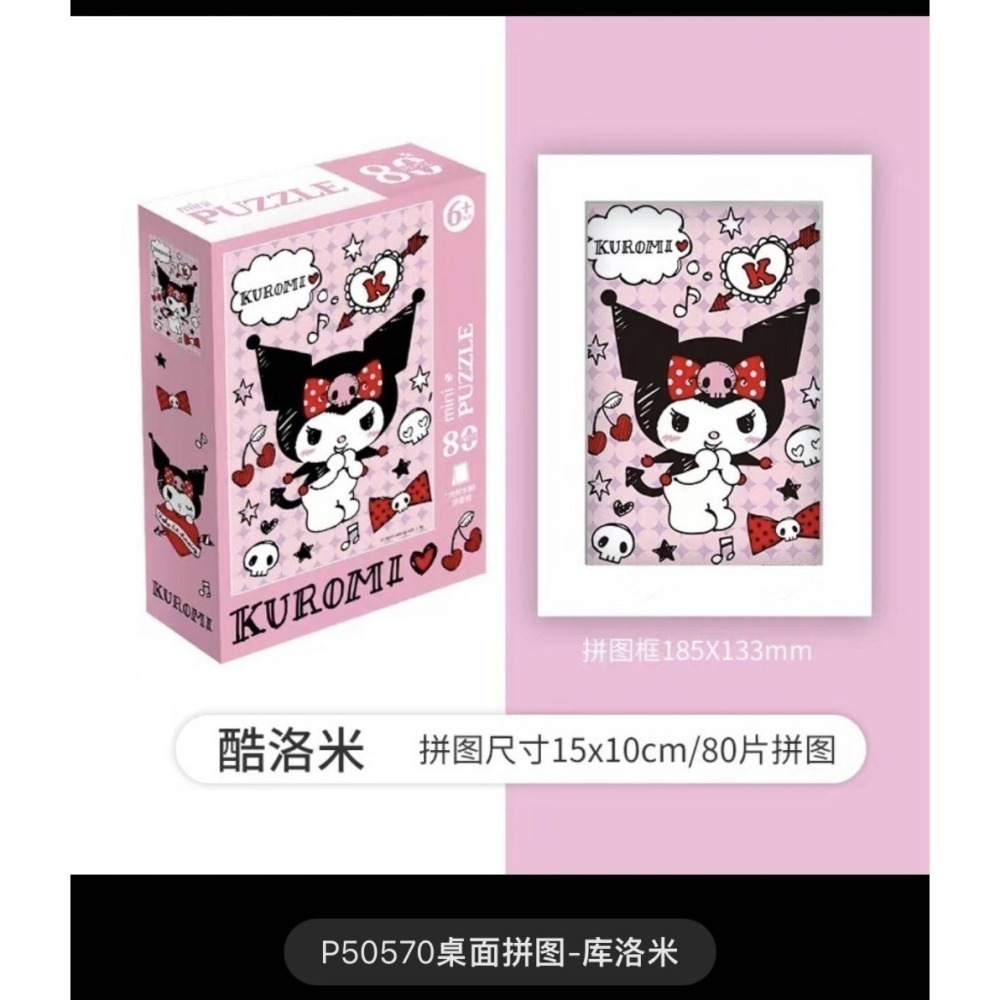 【Yee起玩玩具店】庫洛米80片拼圖-細節圖3