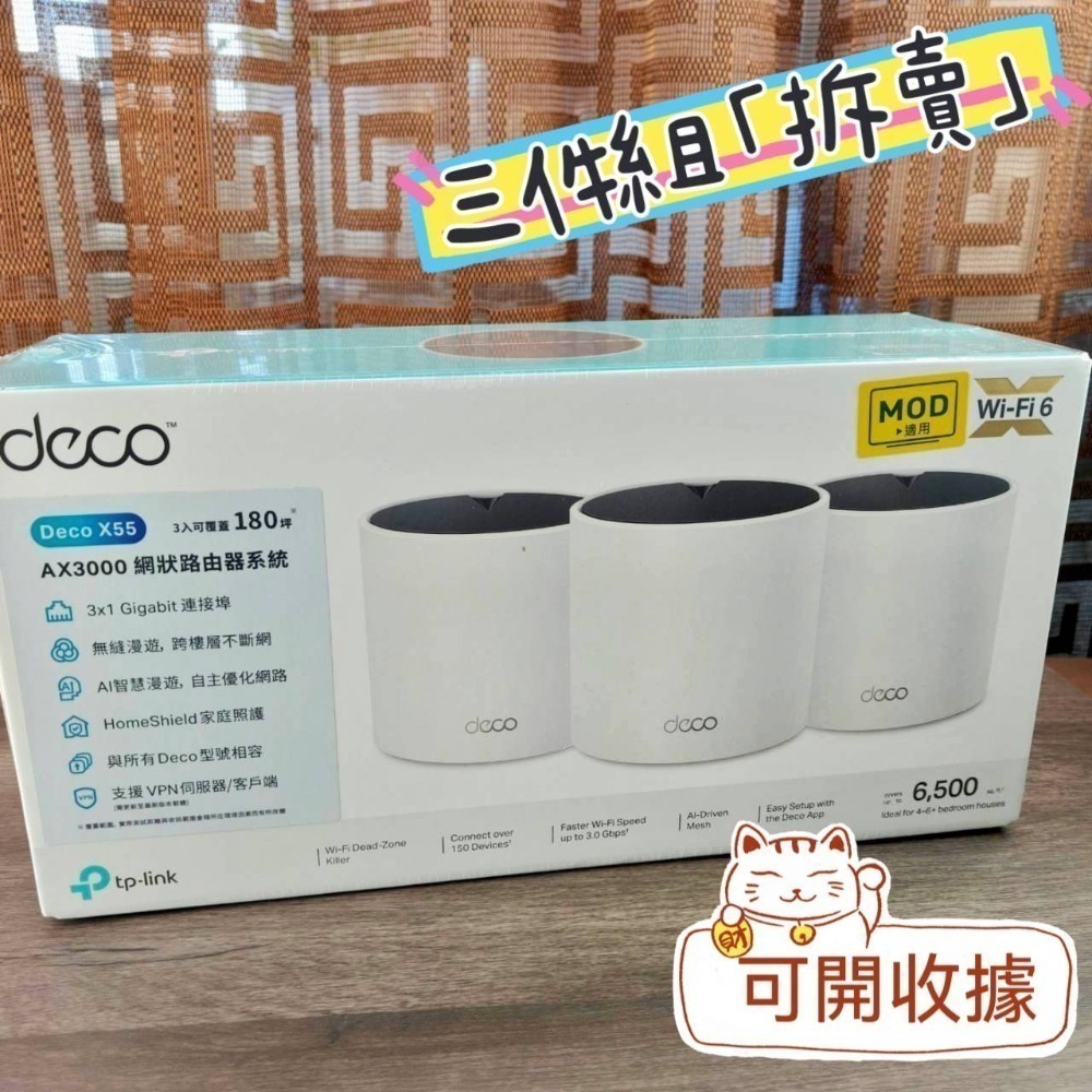 【全新】TP-Link Deco X55 AX3000  Wi-Fi6 雙頻Mesh路由器 X50同款 雙頻無線分享器-規格圖1