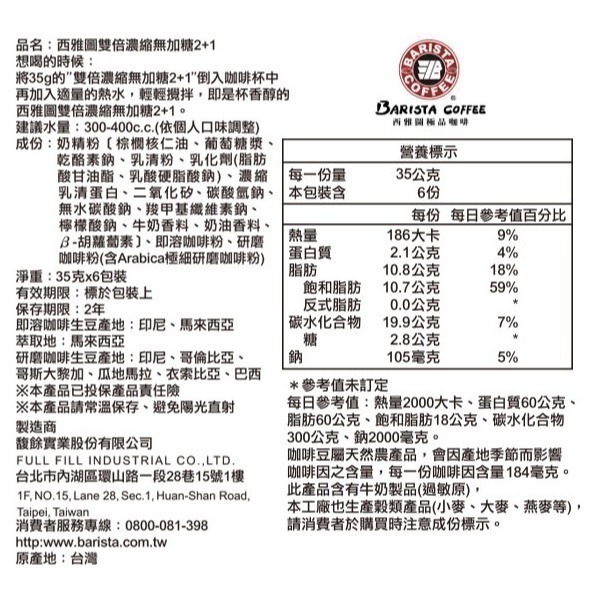 ★JP喵★ [西雅圖] 雙倍濃縮無加糖2+1(35gx6入) 盒裝-細節圖2