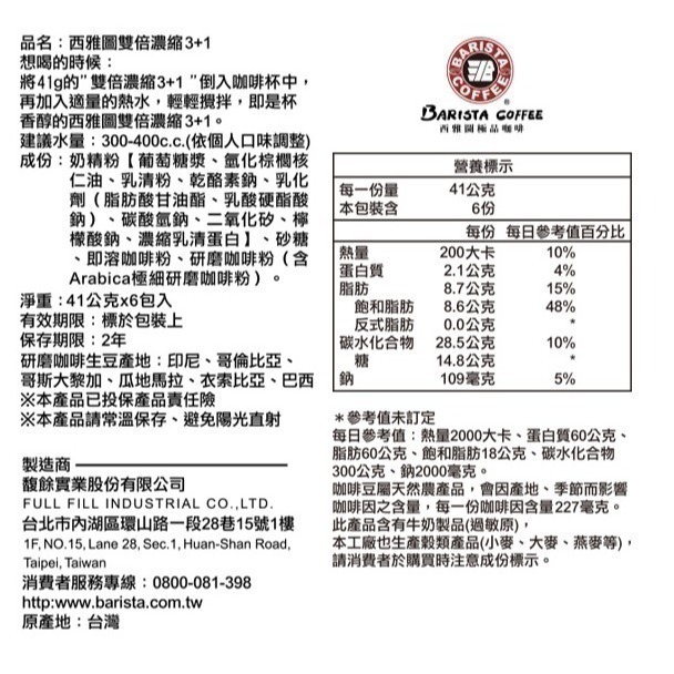 ★JP喵★ [西雅圖]雙倍濃縮3+1(41gx6入) 盒裝-細節圖2