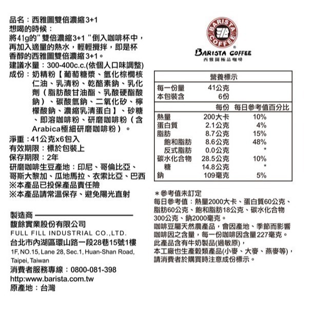 ★JP喵★ [西雅圖]雙倍濃縮3+1(41gx6入) 盒裝-細節圖2