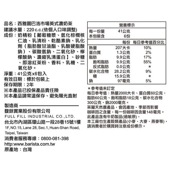 ★JP喵★ [西雅圖] 巴洛市場英式濃奶茶(41gx6入) 盒裝-細節圖2