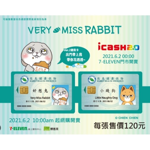 好想兔-想兔健康保險 icash2.0 健保卡 捷運卡 台鐵可以用 可在7-11消費及儲值