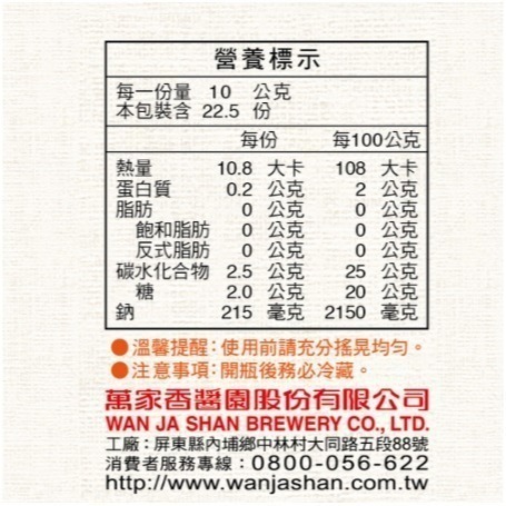 ★JP喵★ (單瓶售) 萬家香 味噌辣醬 225g 醬油 沾醬 辣醬 味噌醬 中秋節 烤肉 煮麵 水餃沾醬-細節圖5