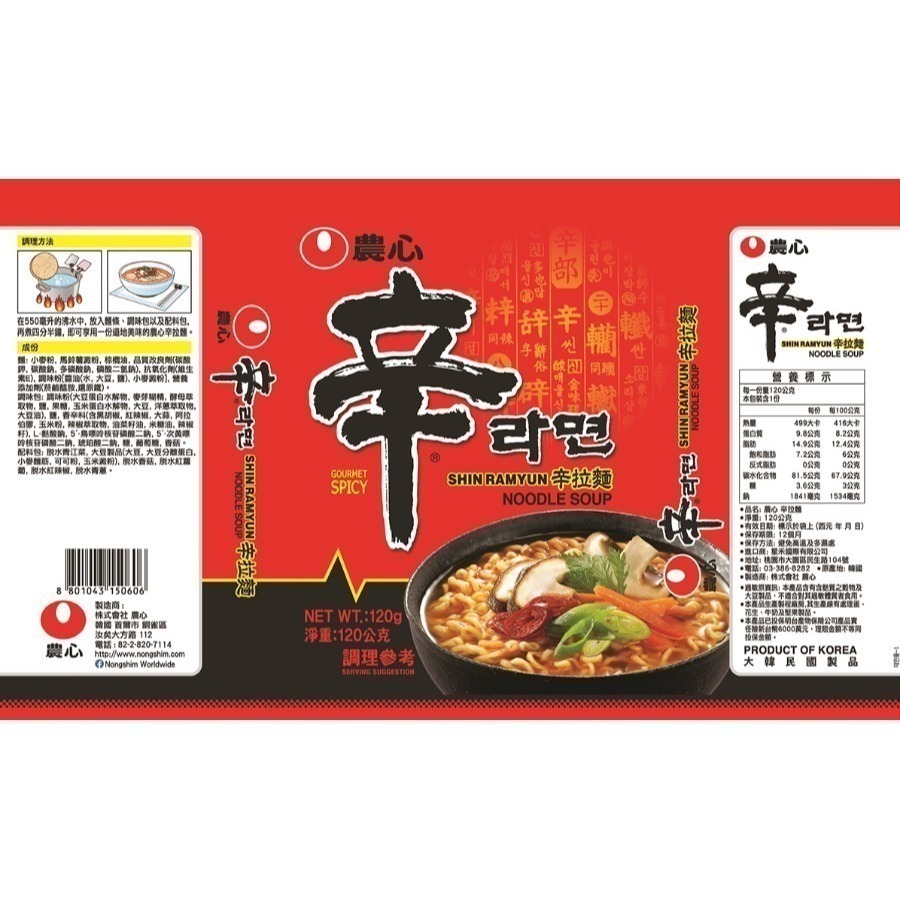 ★JP喵★ 韓國農心 單包售 辛拉麵 120g  泡麵 拉麵 原價49元 保存期限: 2026.06-細節圖2