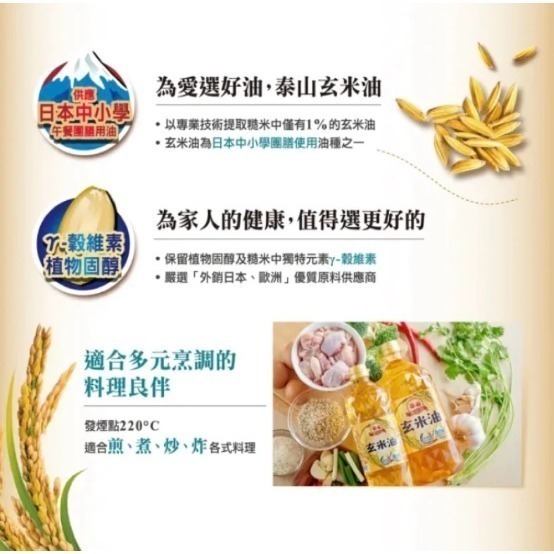 ★JP喵★ [泰山 玄米油] 單瓶售 玄米油 600ml 最新效期 2026.08月 原價125元-細節圖2
