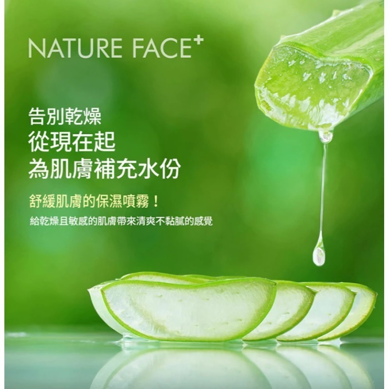 ★JP喵★ 韓國 Nature Face+ 100%蘆薈保濕舒緩噴霧 150ml 保濕 蘆薈噴霧 保濕噴霧-細節圖5