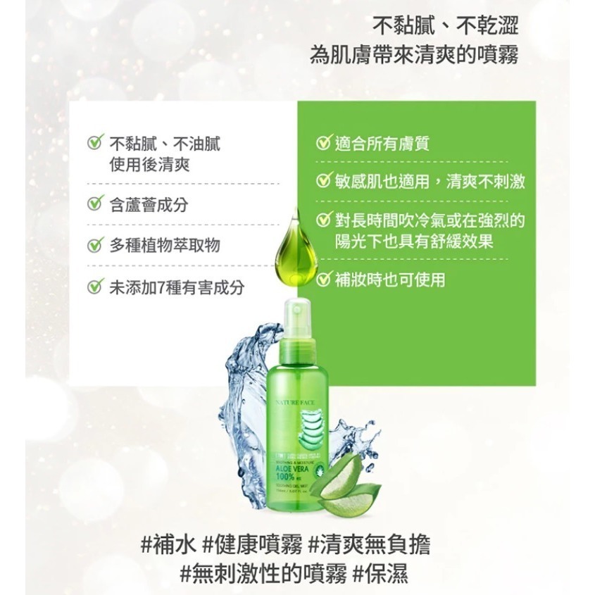 ★JP喵★ 韓國 Nature Face+ 100%蘆薈保濕舒緩噴霧 150ml 保濕 蘆薈噴霧 保濕噴霧-細節圖6